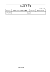 装饰装修工程技术交底记录大全记录文本