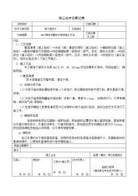 地下室防水技术交底(可用于地下室防水方案)