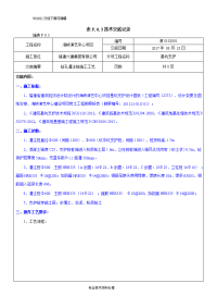 支护桩技术交底记录大全