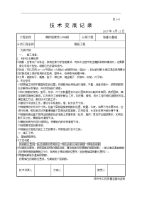 钢筋工程技术交底记录大全记录文本