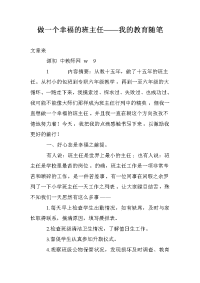 做一个幸福的班主任——我的教育随笔