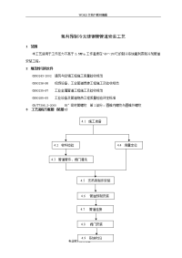 无缝钢管管道安装工艺设计..