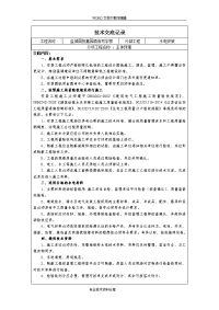 水电安装技术交底记录大全