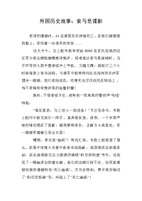 外国历史故事：索马里谍影