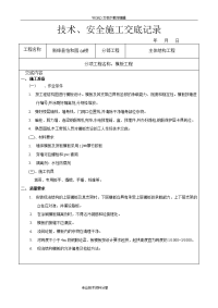 剪力墙结构模板工程技术交底记录大全