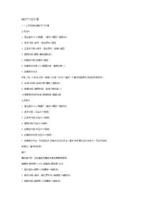 编织尺寸计算