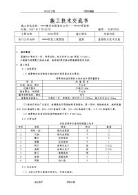 2017屋面防水技术交底记录大全