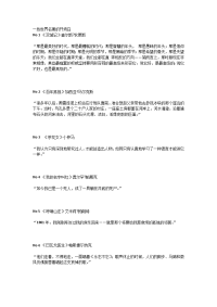 世界名著的经典句子