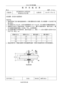 防水套管技术交底记录大全记录文本