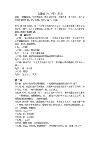 《新编小红帽》剧本  修改版