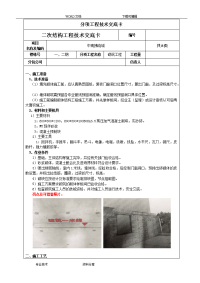 二次结构技术交底记录大全√