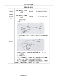 监控摄像机安装技术交底记录大全