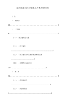 金沙混凝土挡土墙施工方案20160101