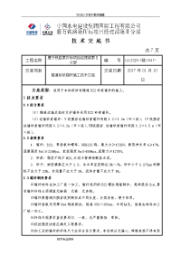 砂浆锚杆施工技术交底记录大全