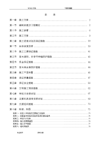 城市道路绿化工程施工组织设计方案