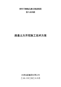 路基土方开挖施工技术方案