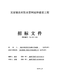 吴家镇农村饮水管网延伸建设工程