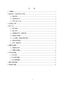 绿色加筋格宾挡土墙施工方案