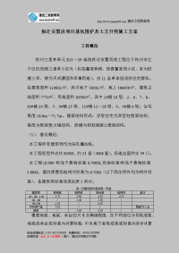 拆迁安置房项目基坑围护和土方开挖施工方案