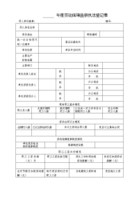 年度劳动保障监察执法登记表