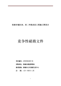 张掖城区西、南二环路改造工程施工图设计