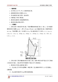 毛石混凝土挡土墙施工方案