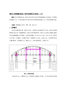 滁河大桥钢筋混凝土系杆拱预制安装施工工艺