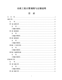 《湖北省市政工程消耗量定额及统一基价表》