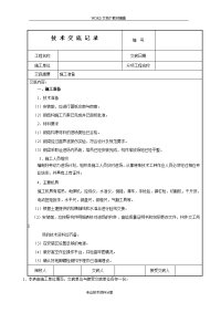 钢筋结构技术交底记录大全