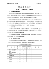 污水处理厂施工组织设计