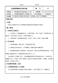 水泥搅拌桩(干喷)施工技术交底记录大全