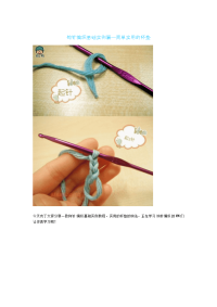 钩针编织基础实例篇—简单实用杯垫