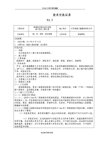 钢筋工程技术交底记录大全汇总