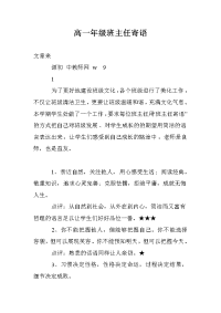 高一年级班主任寄语