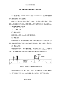 水泥混凝土路面施工方法与说明