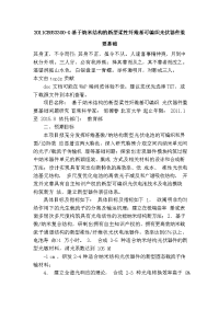 2011cb933300-g基于纳米结构新型柔性纤维基可编织光伏器件重要基础