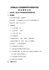 深圳发展和改革会选调公务员报名登记表