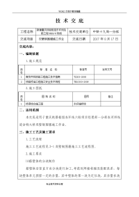 双壁钢围堰技术交底记录大全