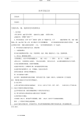 丙纶布施工工艺设计与技术交底记录大全