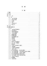 2015年山东水利水电建筑工程预算定额(下册)