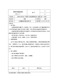 道路工程全套技术交底记录