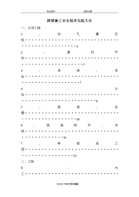 桥梁施工安全技术交底记录大全合集