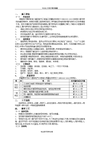 电线穿线技术交底记录大全(完成)