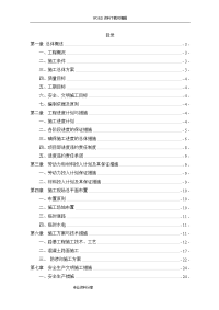 我国农村道路施工组织设计方案