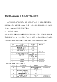 水泥混凝土路面施工技术细则2