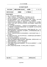 装饰装修工程安全技术交底记录大全书