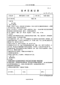 钢筋工程技术交底记录大全记录文本