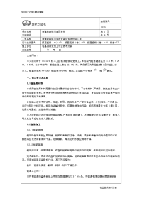 桩基钢筋笼加工技术交底记录大全