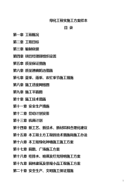 园林绿化施工方案样本