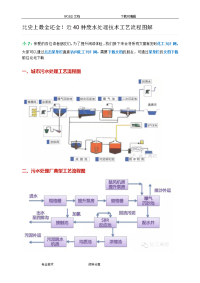 四十种污水处理工艺设计流程图